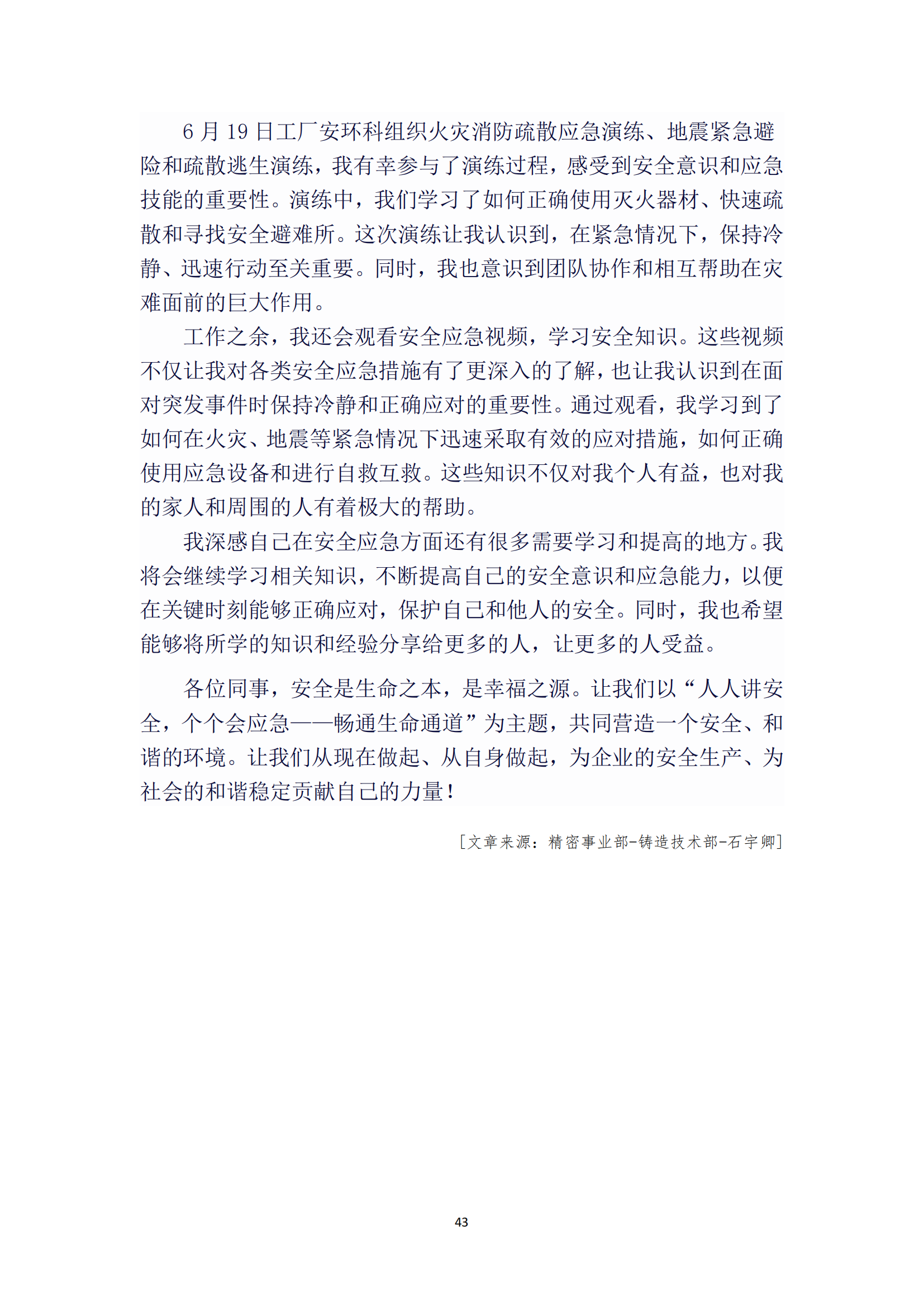 《华翔奋进》2024年8月第8期_45.png