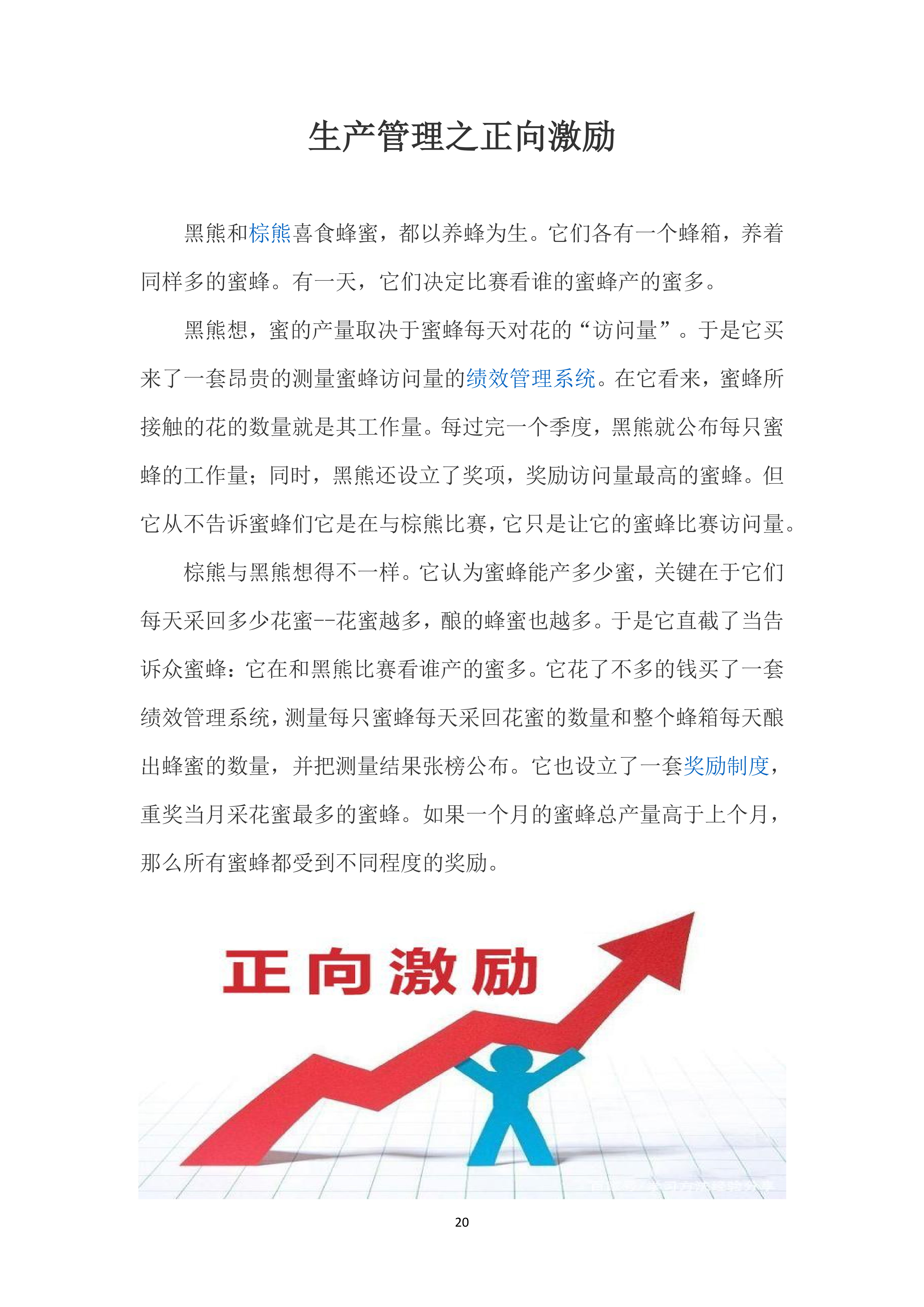 《华翔奋进》2024年9月第9期_22.png